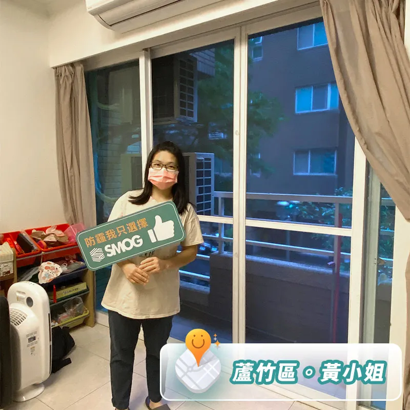 SMOG思瑪科防霾紗窗-大樓安裝實例：蘆竹區黃小姐