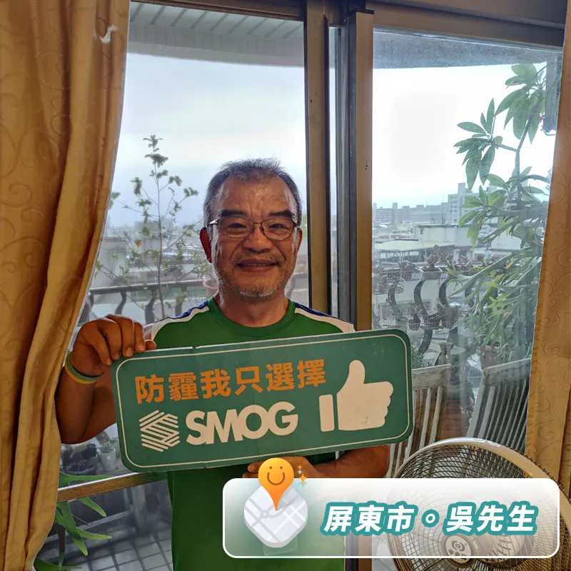 SMOG思瑪科防霾紗窗-大樓安裝實例：屏東市吳先生