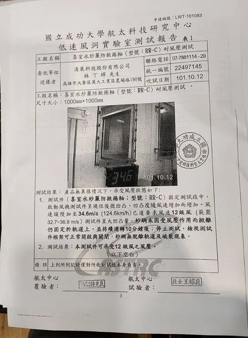 SMOG思瑪科防霾紗窗-風力測試報告