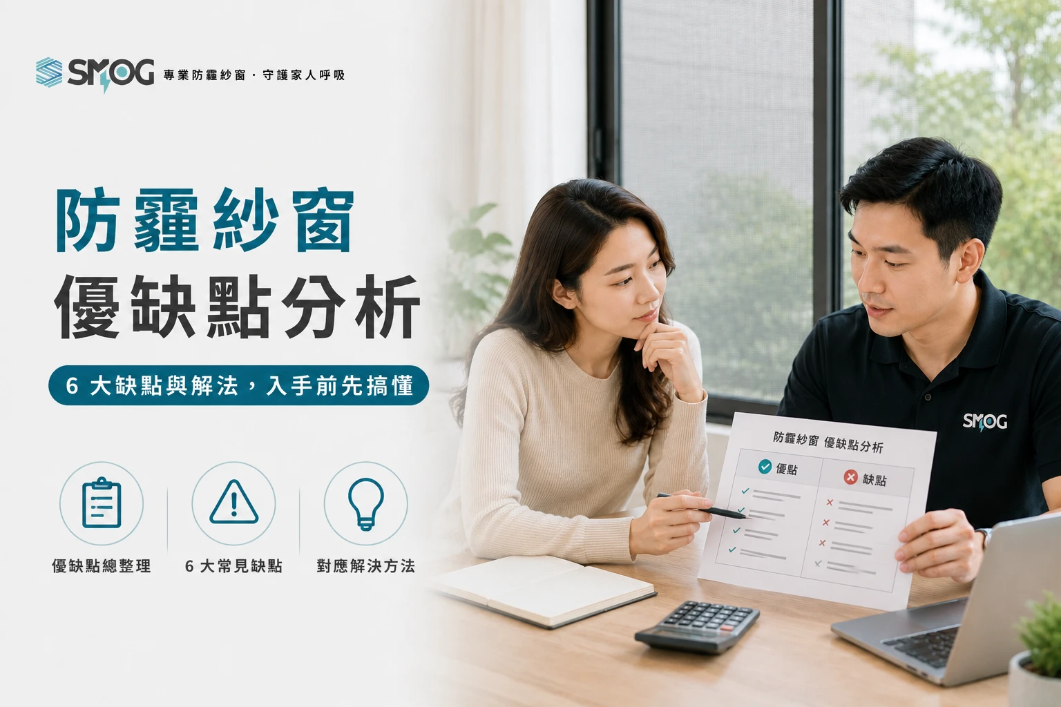 防霾紗窗優缺點分析