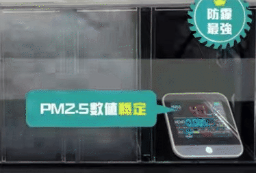 SMOG思瑪科防霾紗窗pm2.5數值