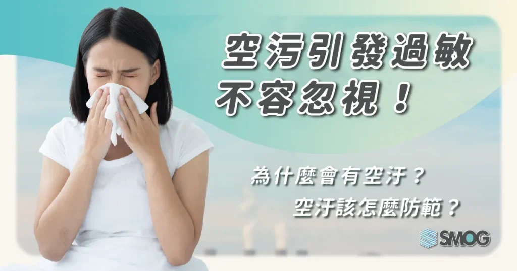 防霾紗窗阻絕空汙(空污)