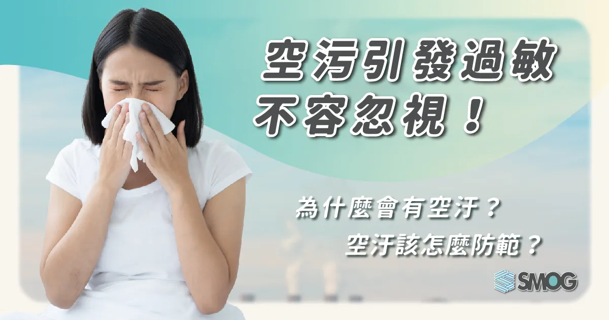 防霾紗窗阻絕空汙(空污)