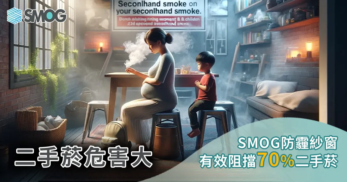 孕婦二手菸