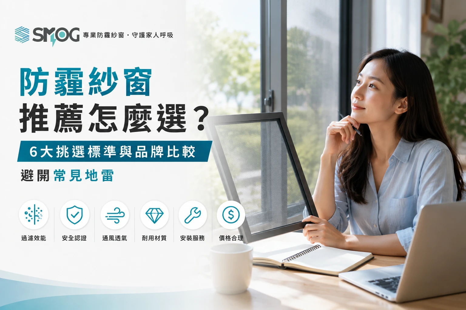 防霾紗窗推薦與挑選攻略