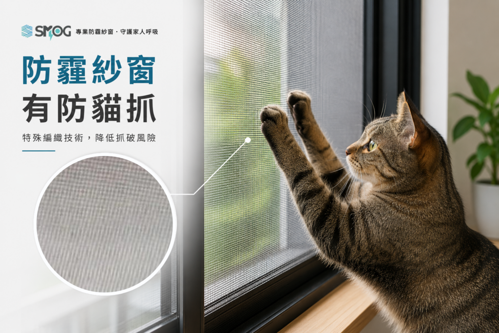 防貓抓紗窗展示