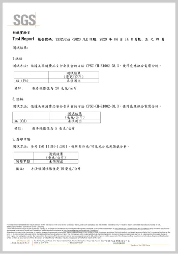 SGS綜合無毒認證 (無鉛、無鎘、無甲醛)