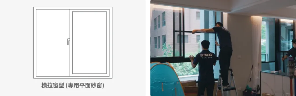 SMOG思瑪科 防霾紗窗首頁 35 ※ 客廳空間的橫拉窗型防霾紗窗,美觀大方,易於清潔維護,保障客廳空氣質量。