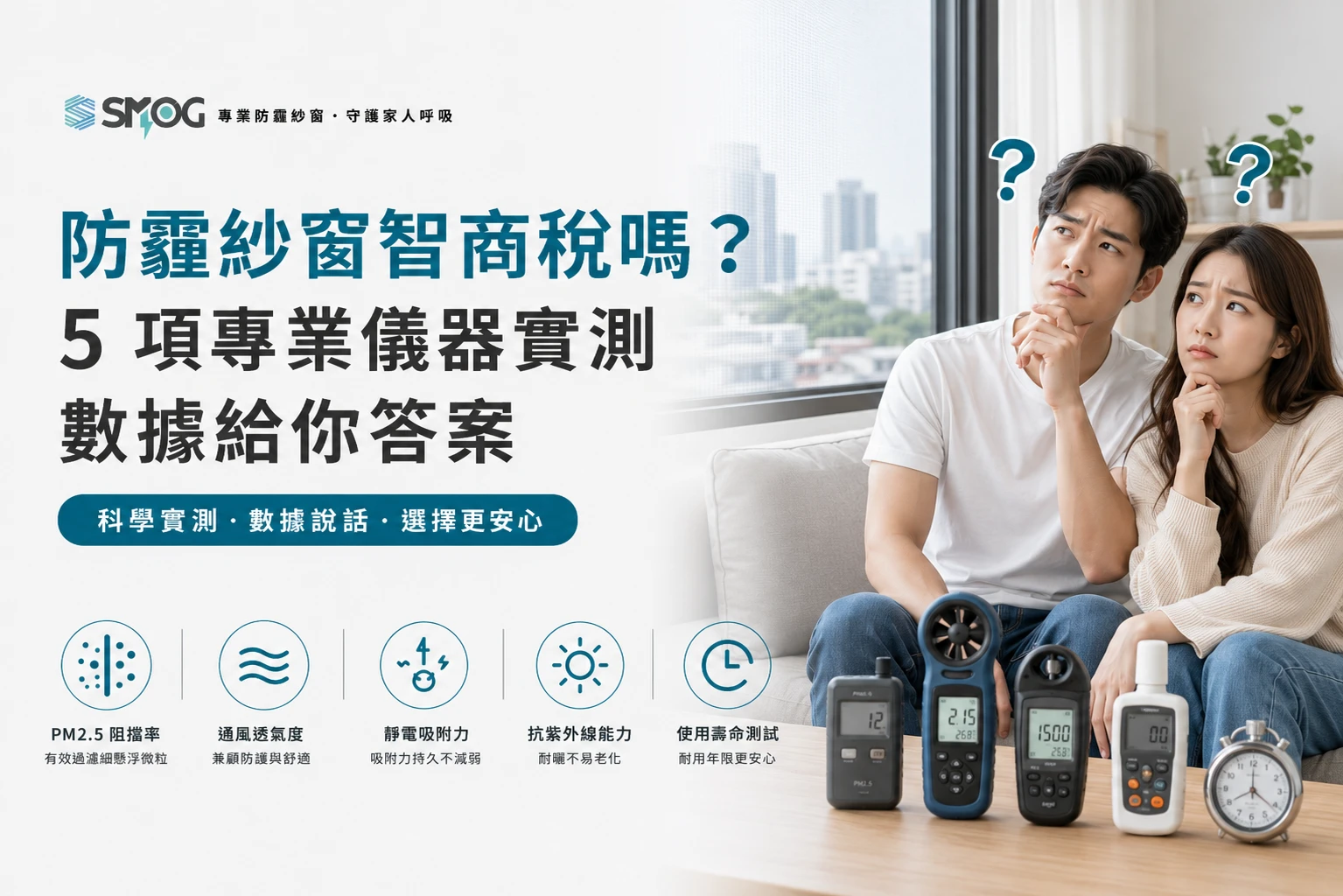 防霾紗窗是智商稅嗎 5 項專業儀器實測