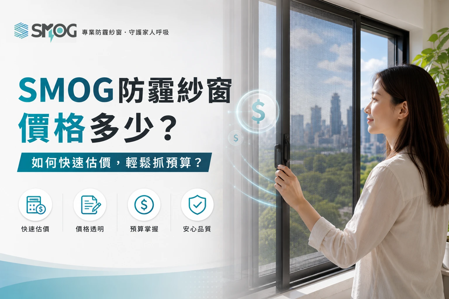 防霾紗窗價格與全屋估價方案