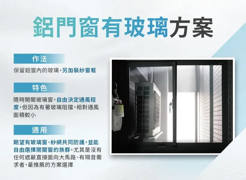 陽台防霾紗窗，鋁門窗有玻璃方案
