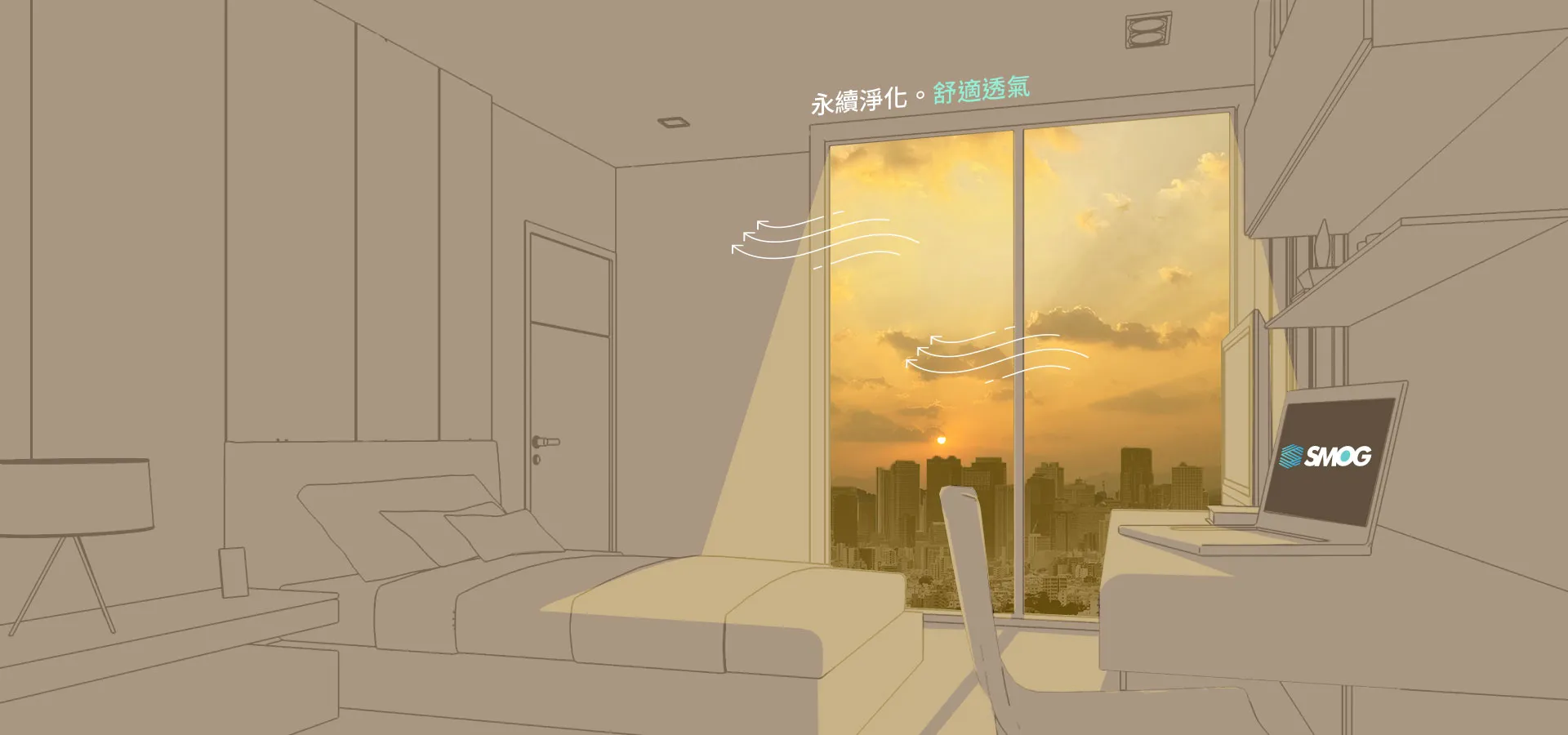 防霾紗窗｜SMOG台灣思瑪科-首頁(黃昏-pc)