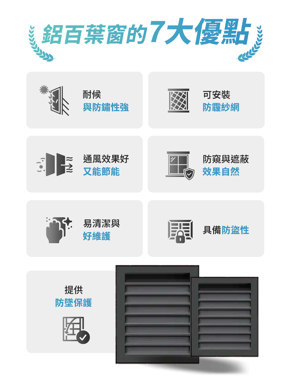 鋁百葉窗的 7 大優點