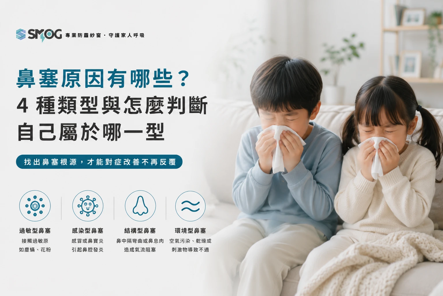 鼻塞原因有哪些 4 種類型與判斷方法