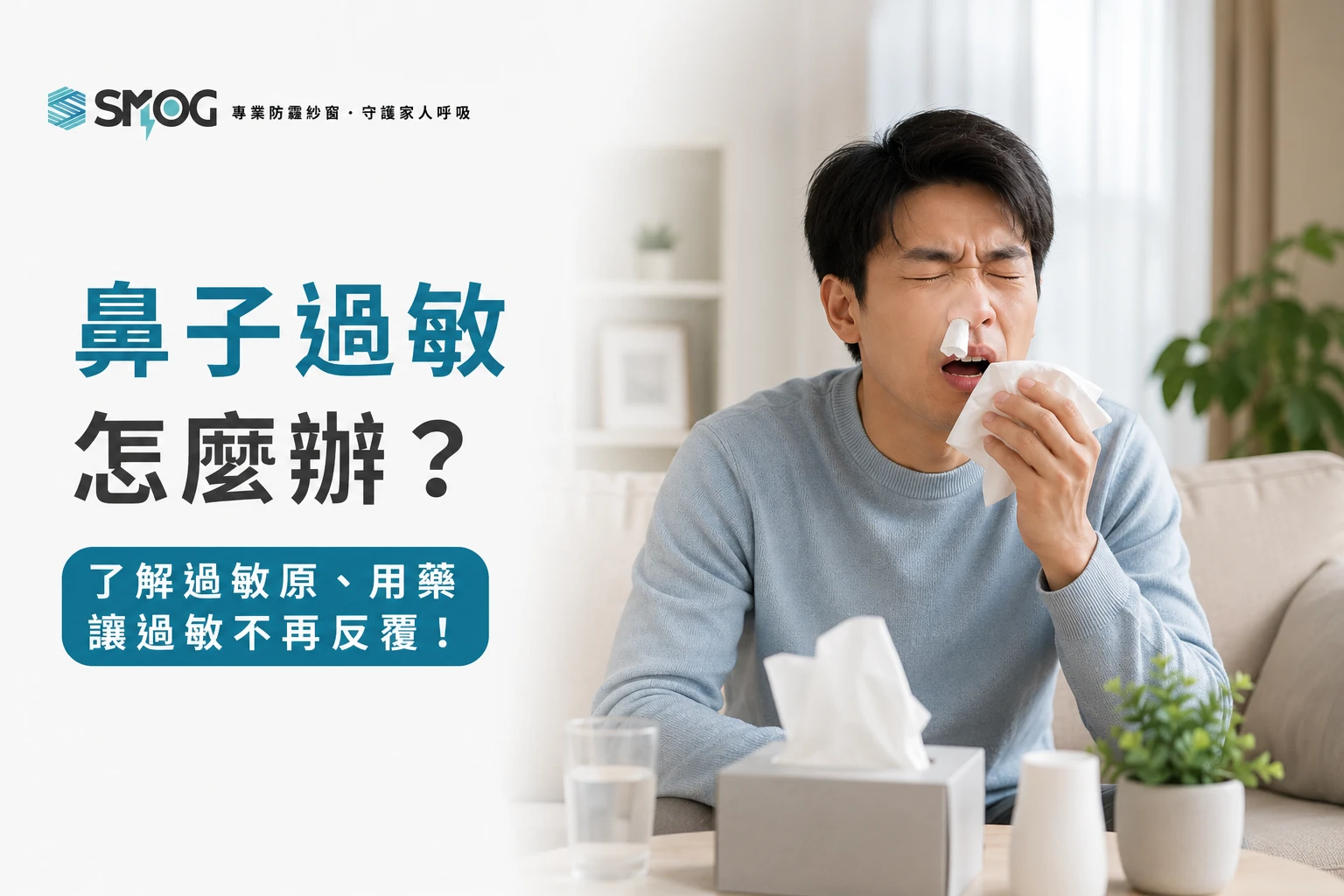 鼻子過敏怎麼辦與過敏原用藥