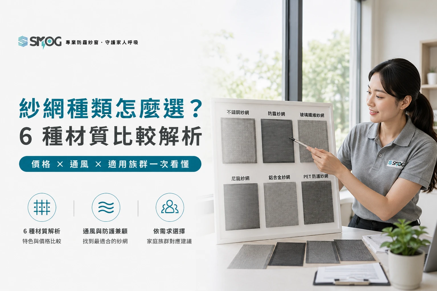 換紗網選哪種 6 種紗網材質差異與適用族群