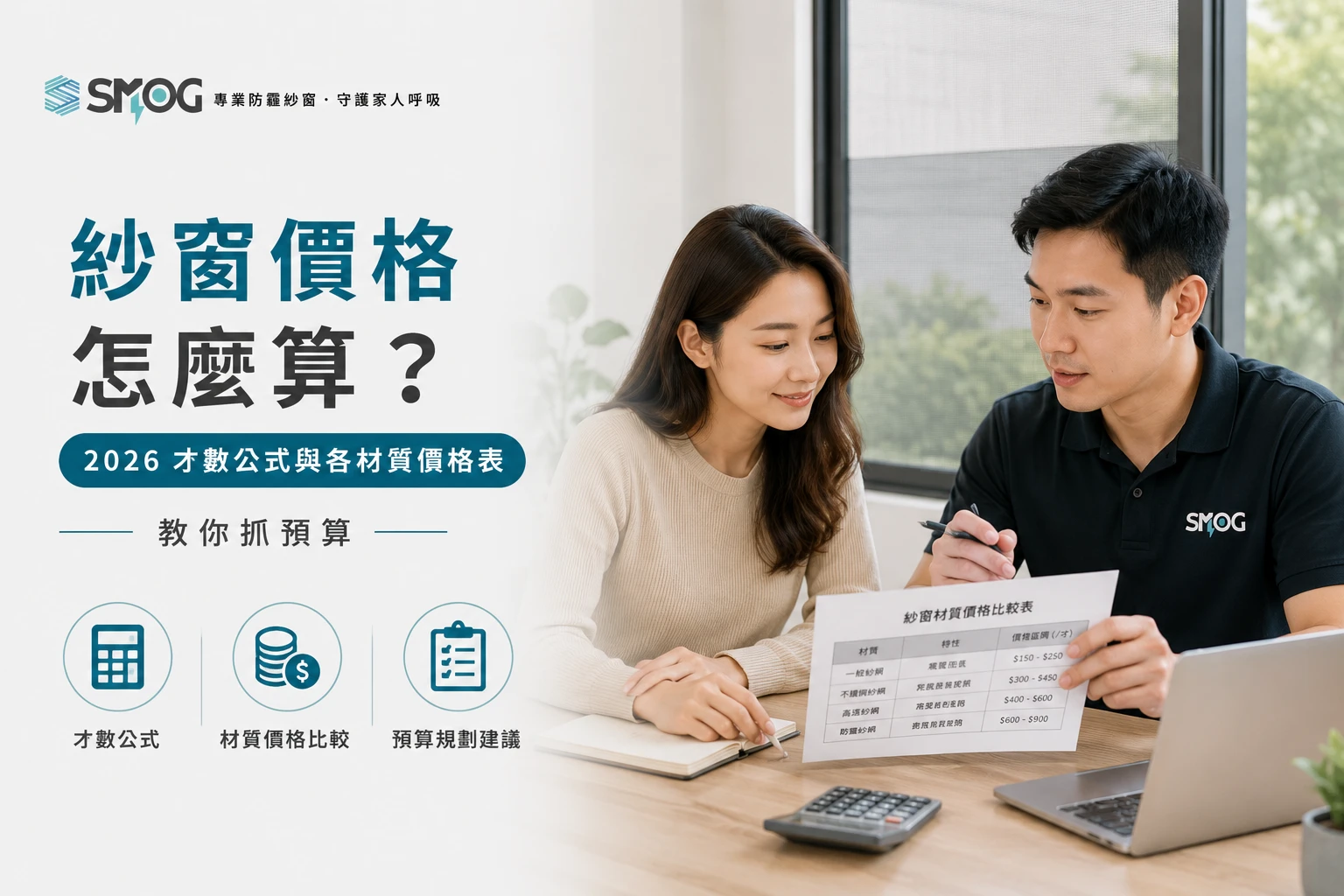 紗窗價格計算與費用完整說明