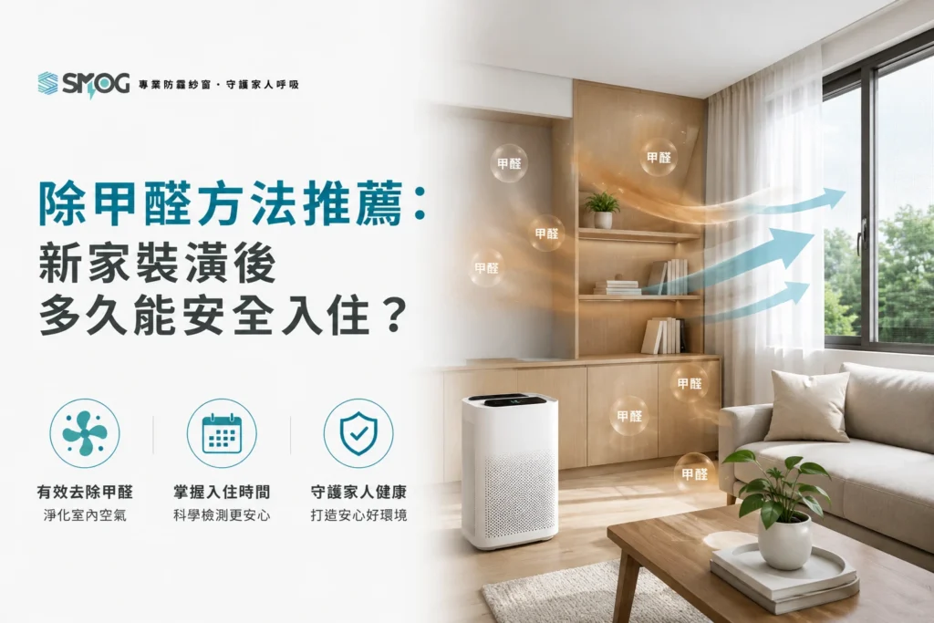 除甲醛方法推薦新家裝潢後安全入住