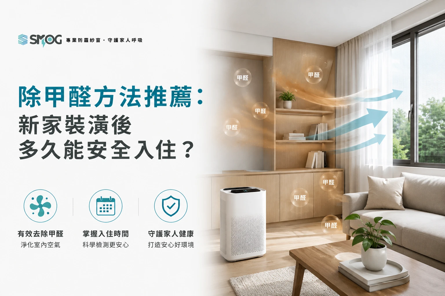 除甲醛方法推薦新家裝潢後安全入住