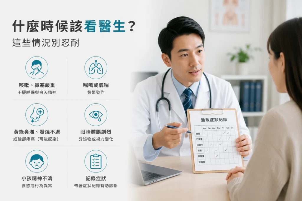 換季過敏什麼時候該看醫生 6 種就醫時機