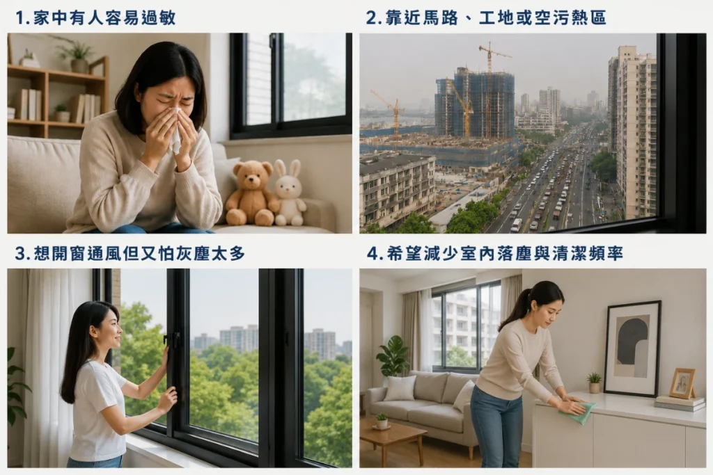 防蟎紗窗適用情境