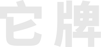 他牌比較標示文字